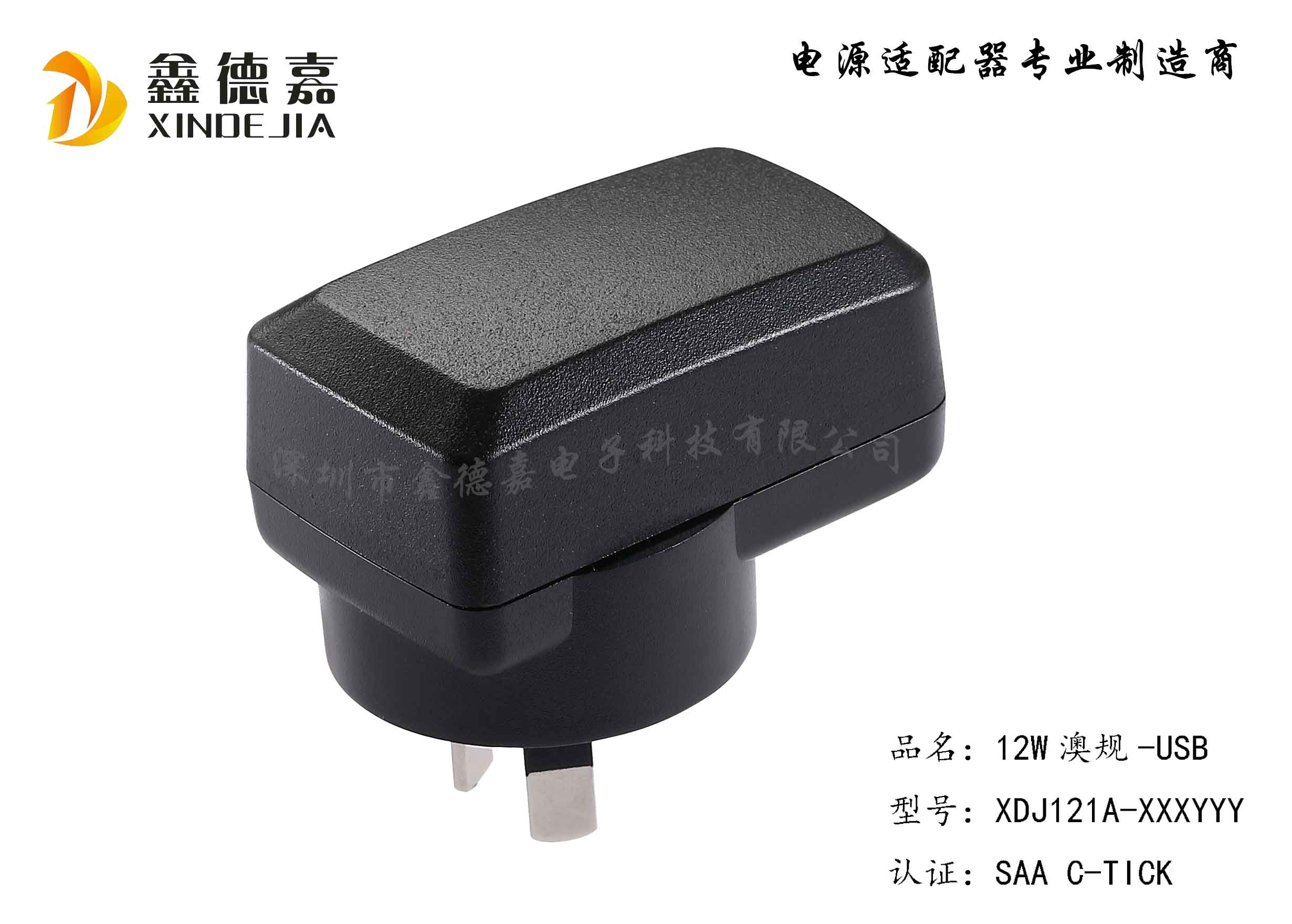 12W-澳規USB